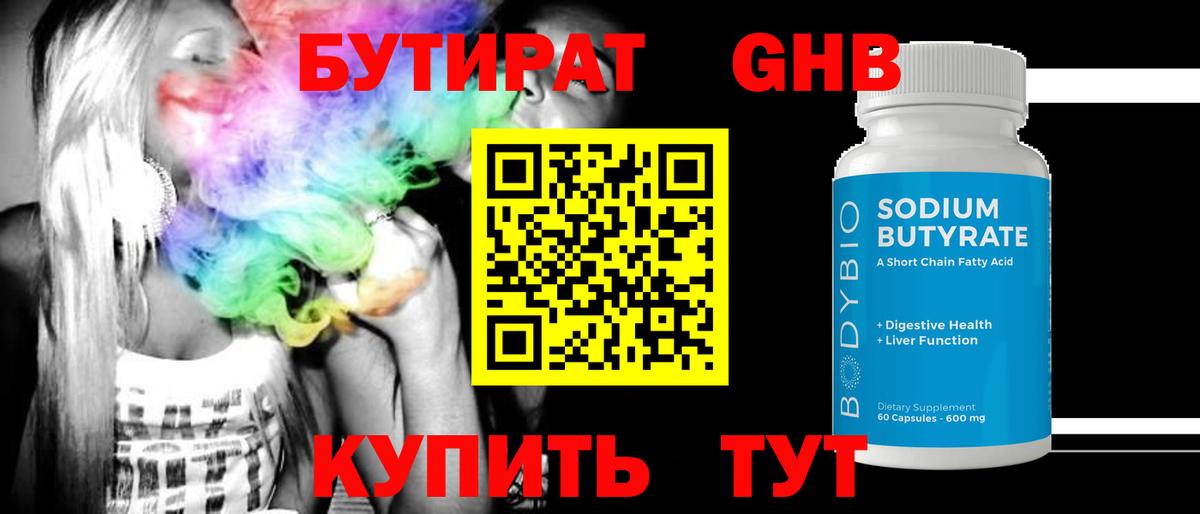 Бутират Butirat  Бутират  Советский  Вход с VPN 