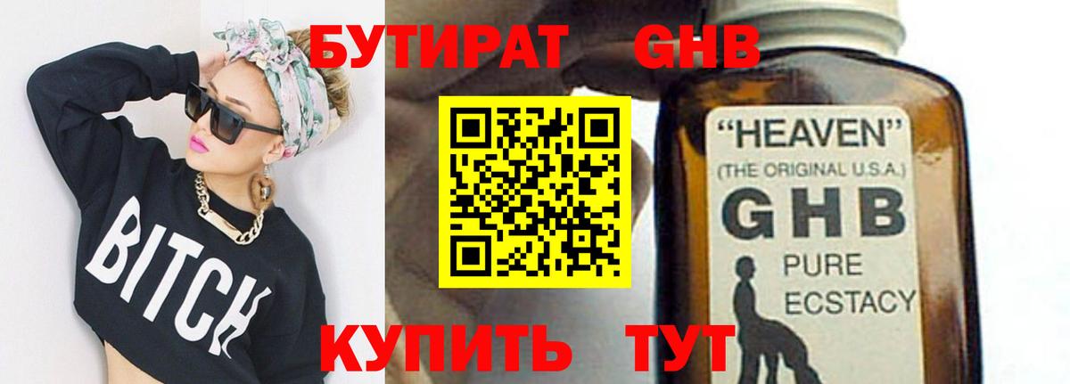 БУТИРАТ 1.4BDO Советский