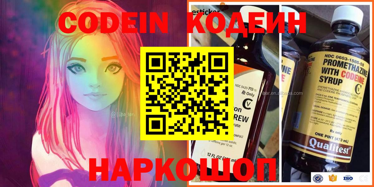 Советский  Кодеиновый сироп Lean Purple Drank  Вход с VPN 