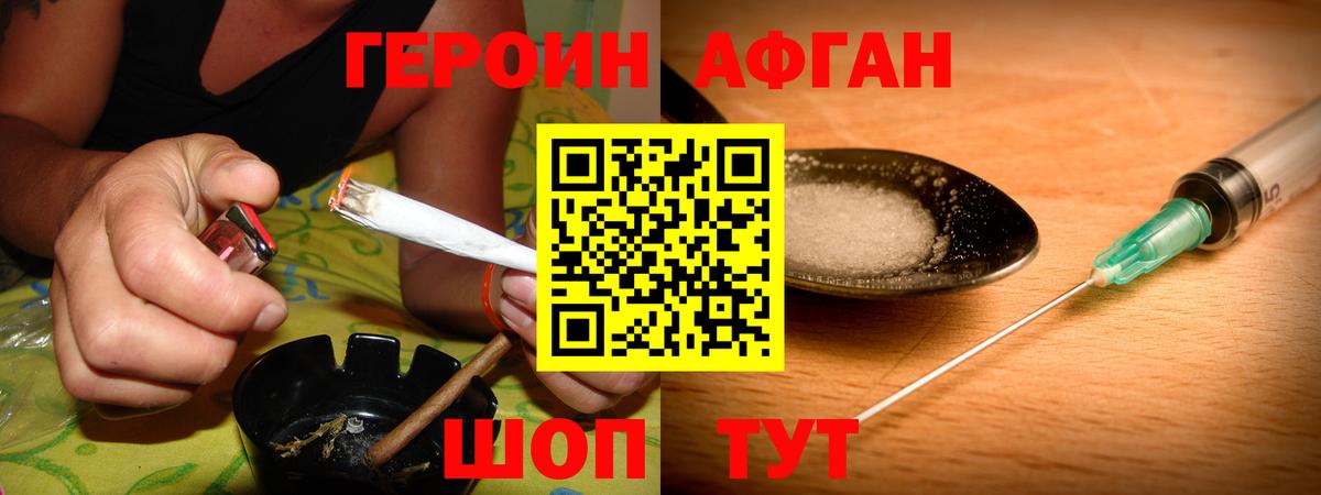 Советский  Героин Афган  Вход с VPN 
