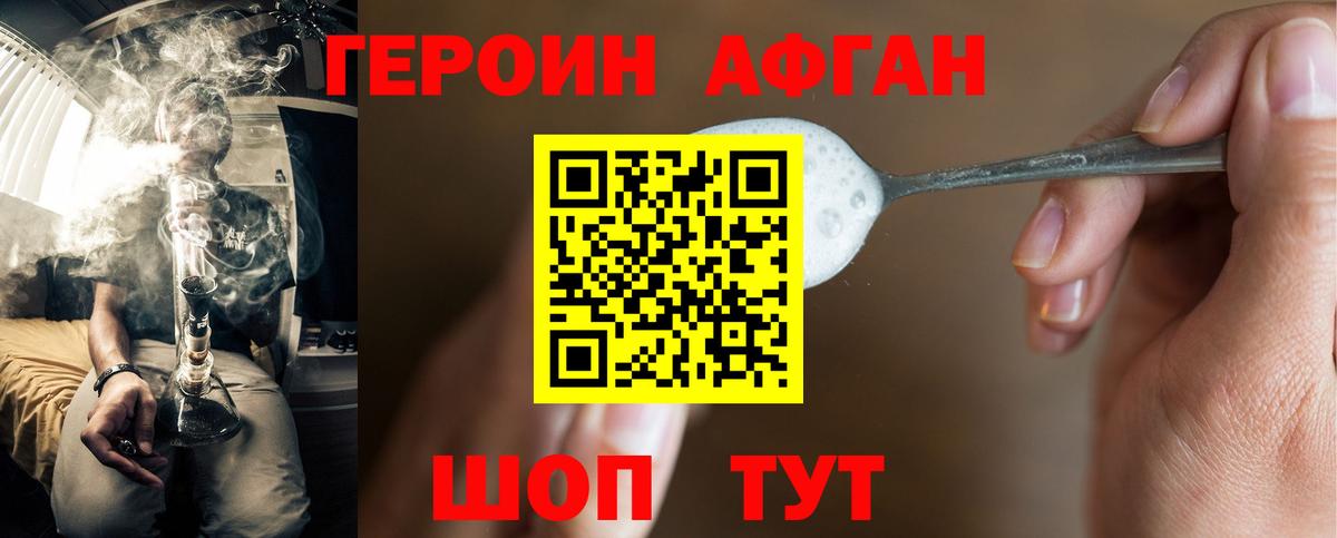 ГЕРОИН хмурый Советский