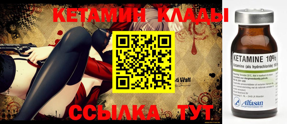 КЕТАМИН VHQ  Кетамин ketamine  Вход с VPN  Советский 