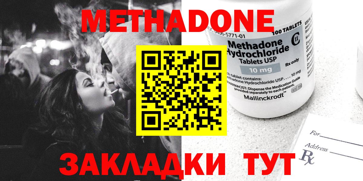 Метадон VHQ  Вход с VPN  МЕТАДОН methadone  Советский 