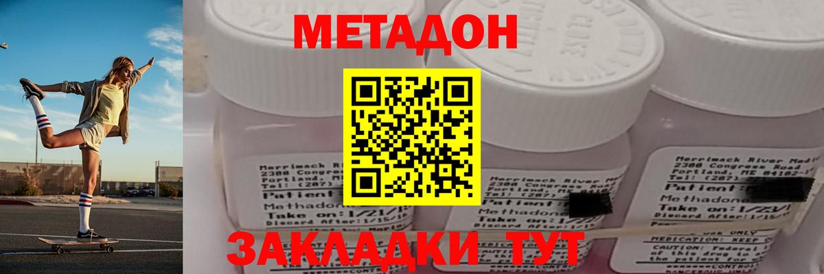 МЕТАДОН мёд Советский
