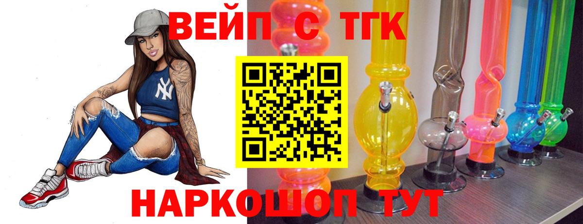 Советский  ТГК вейп  продажа наркотиков  Вход с VPN 